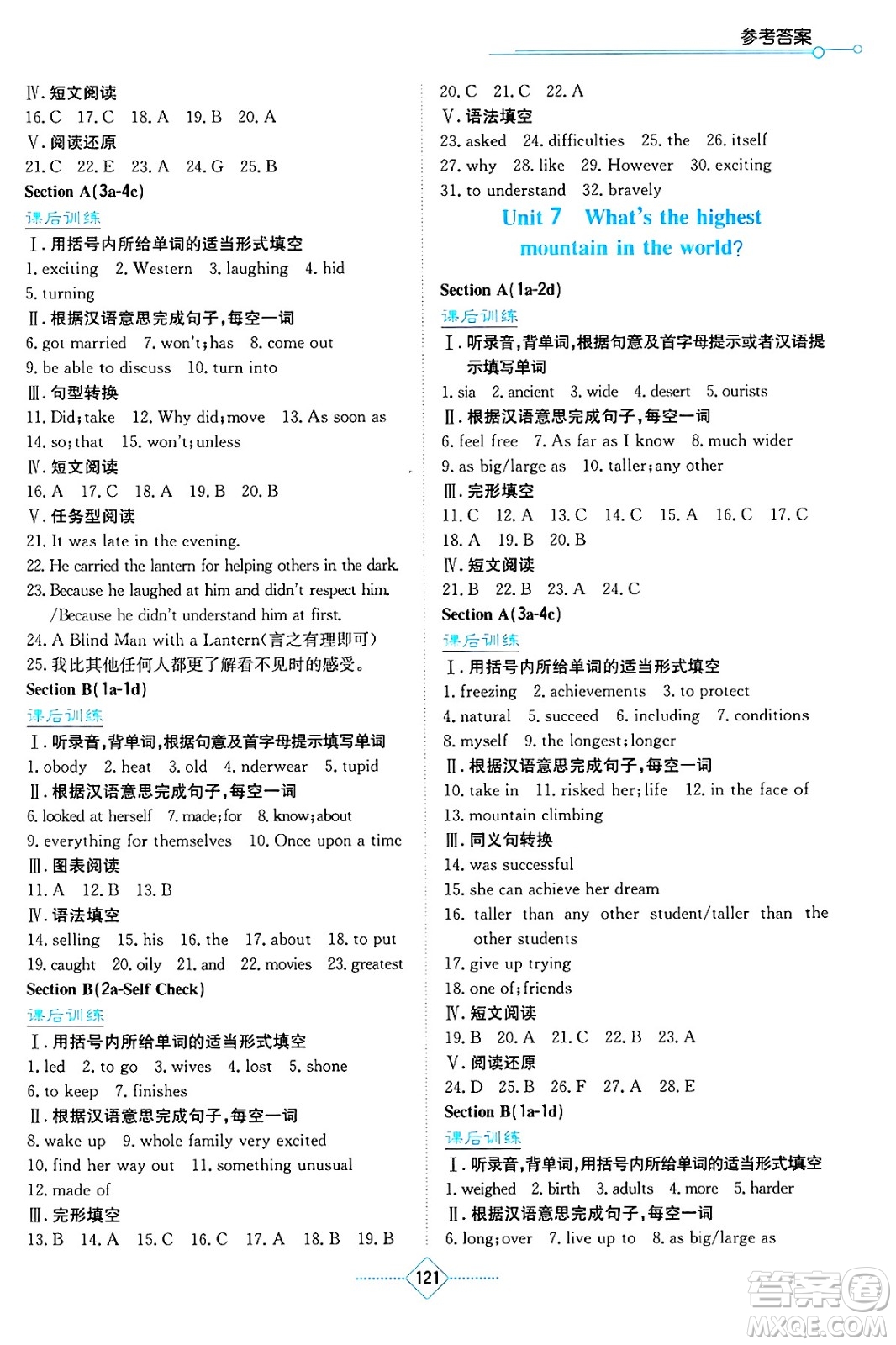 湖南教育出版社2025年春學法大視野八年級英語下冊人教版答案