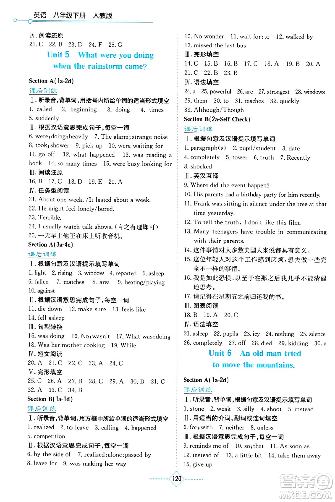 湖南教育出版社2025年春學法大視野八年級英語下冊人教版答案