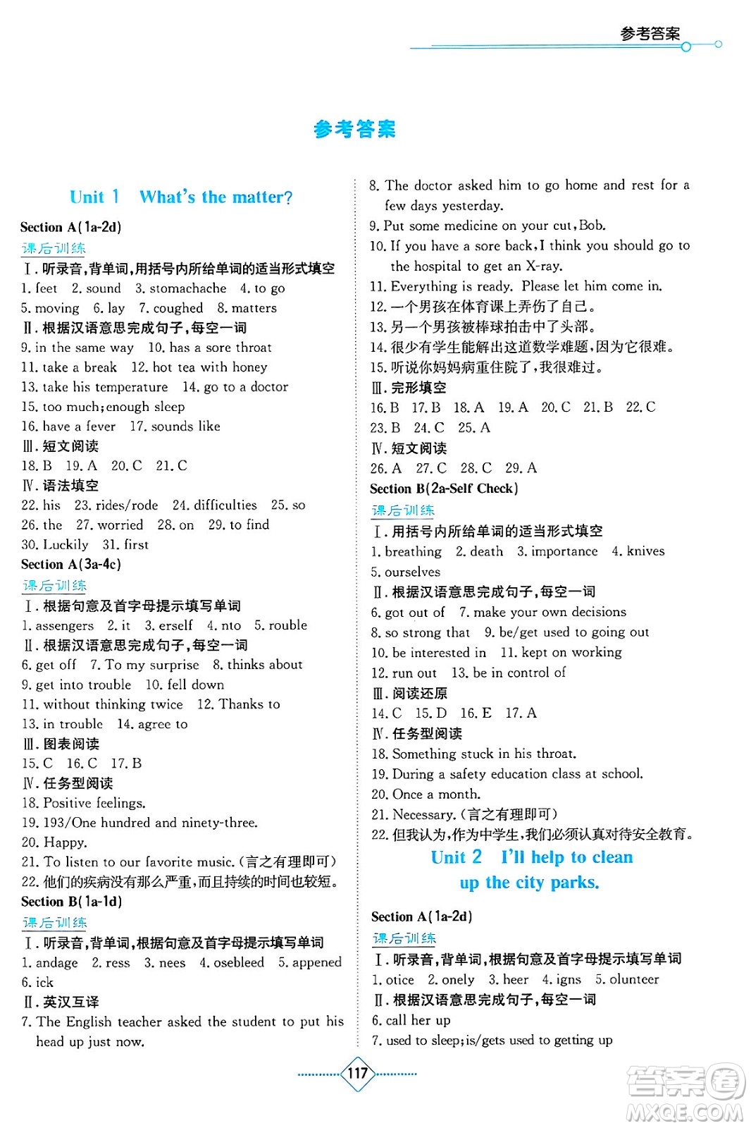 湖南教育出版社2025年春學法大視野八年級英語下冊人教版答案