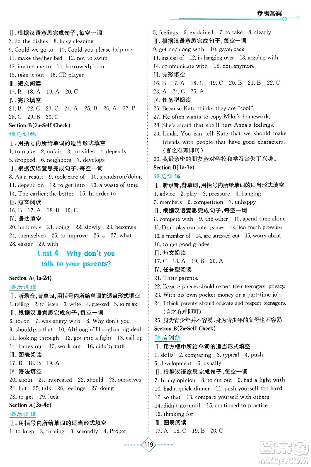 湖南教育出版社2025年春學法大視野八年級英語下冊人教版答案