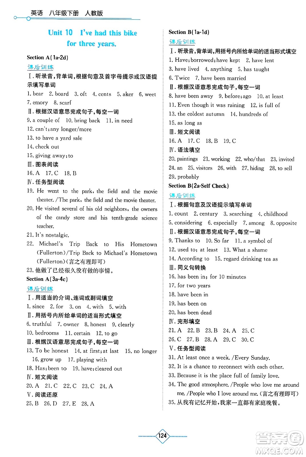 湖南教育出版社2025年春學法大視野八年級英語下冊人教版答案
