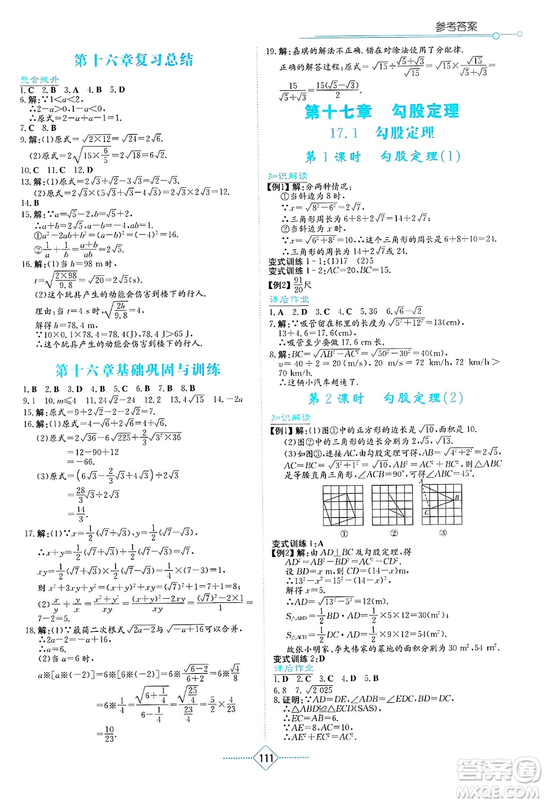 湖南教育出版社2025年春學法大視野八年級數(shù)學下冊人教版答案