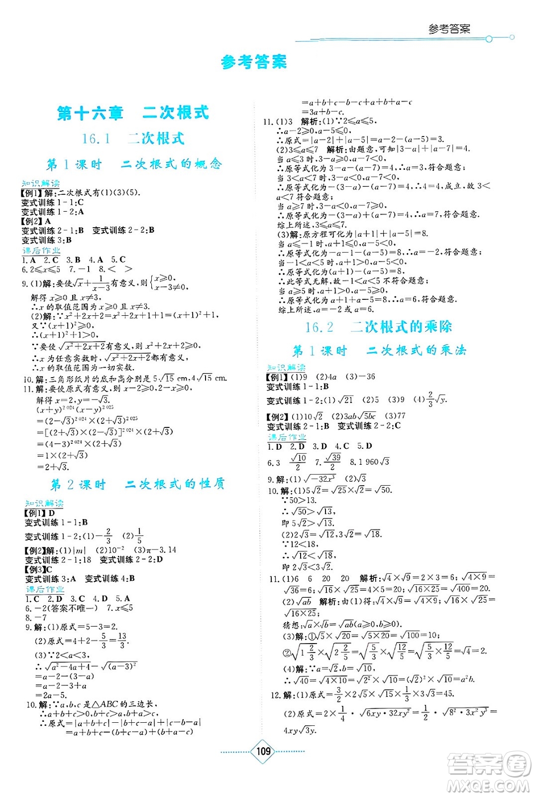 湖南教育出版社2025年春學法大視野八年級數(shù)學下冊人教版答案