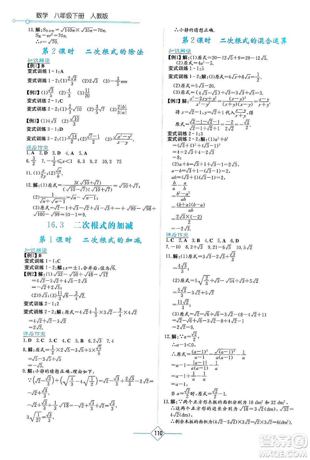 湖南教育出版社2025年春學法大視野八年級數(shù)學下冊人教版答案
