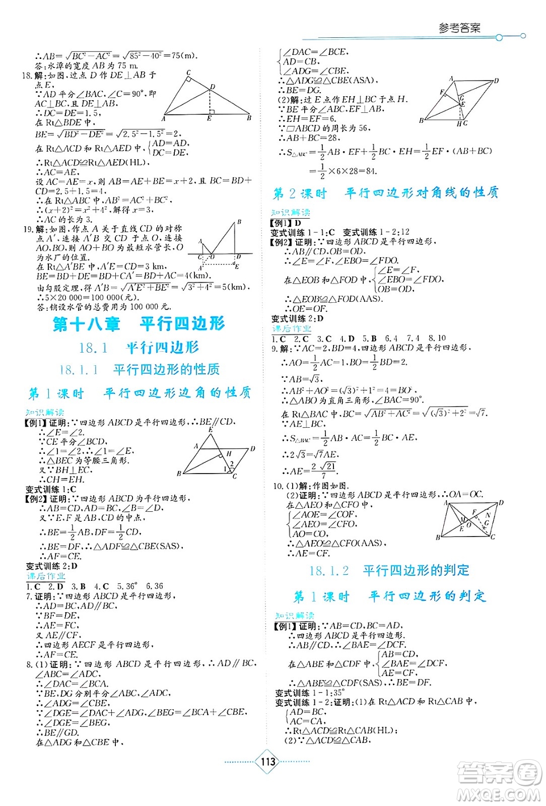 湖南教育出版社2025年春學法大視野八年級數(shù)學下冊人教版答案