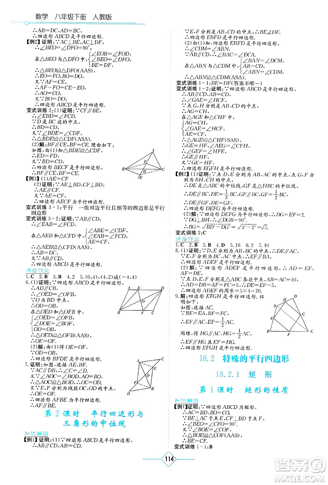 湖南教育出版社2025年春學法大視野八年級數(shù)學下冊人教版答案