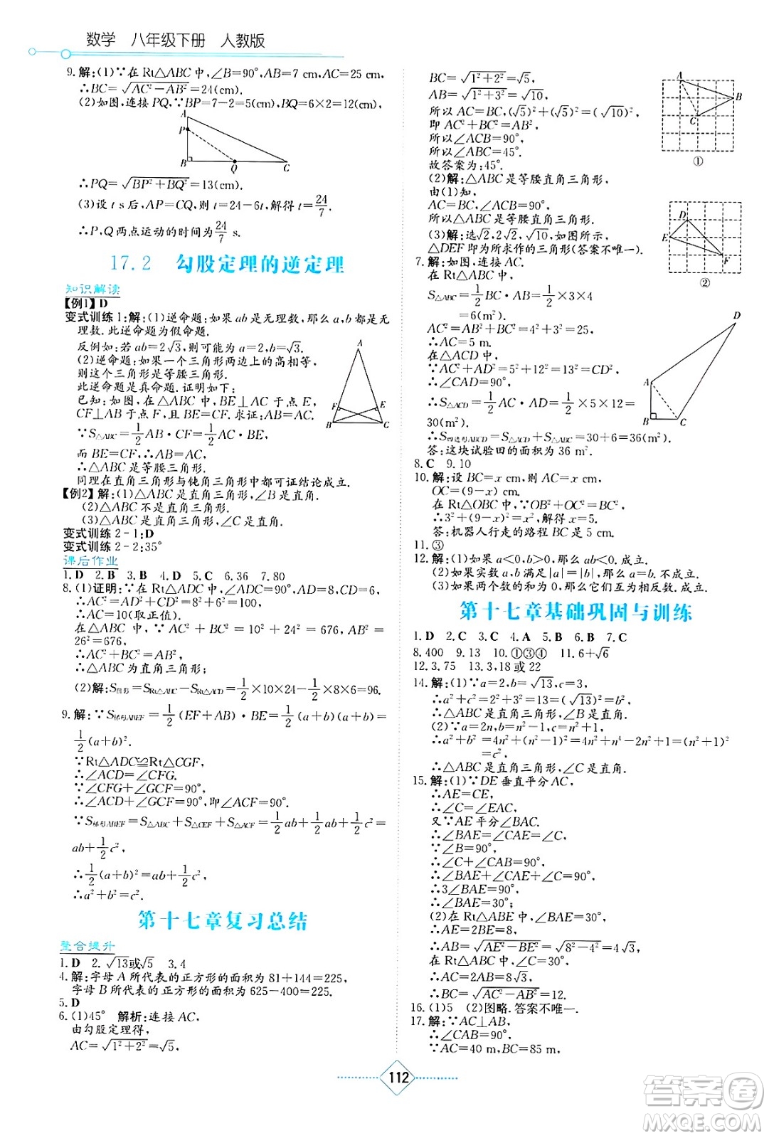 湖南教育出版社2025年春學法大視野八年級數(shù)學下冊人教版答案