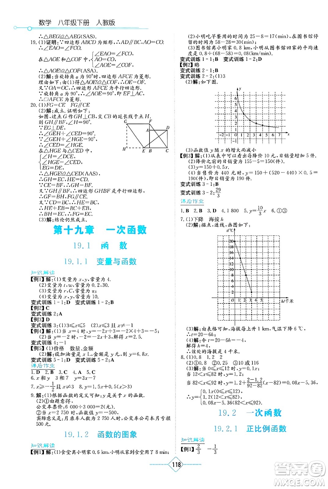 湖南教育出版社2025年春學法大視野八年級數(shù)學下冊人教版答案