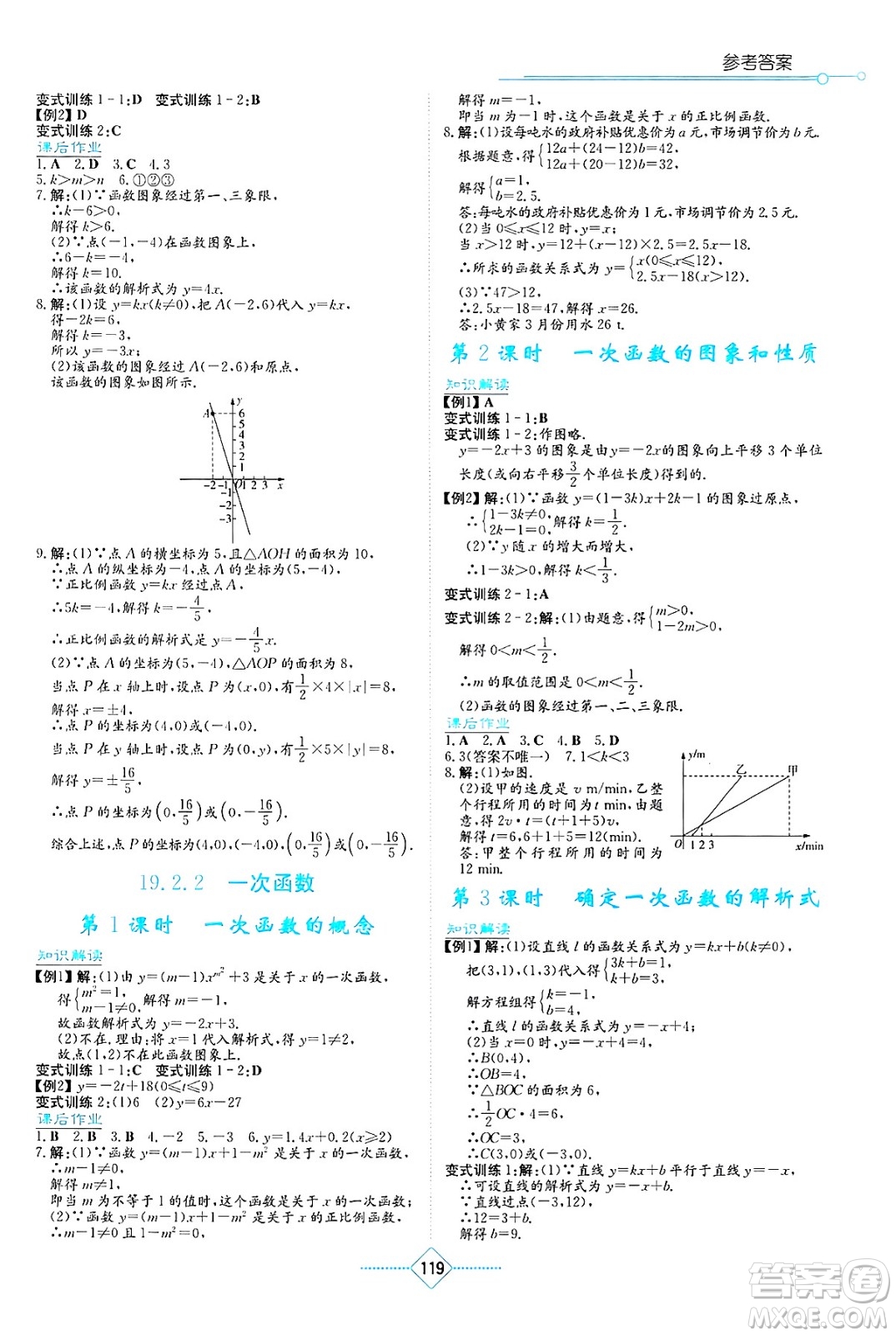 湖南教育出版社2025年春學法大視野八年級數(shù)學下冊人教版答案