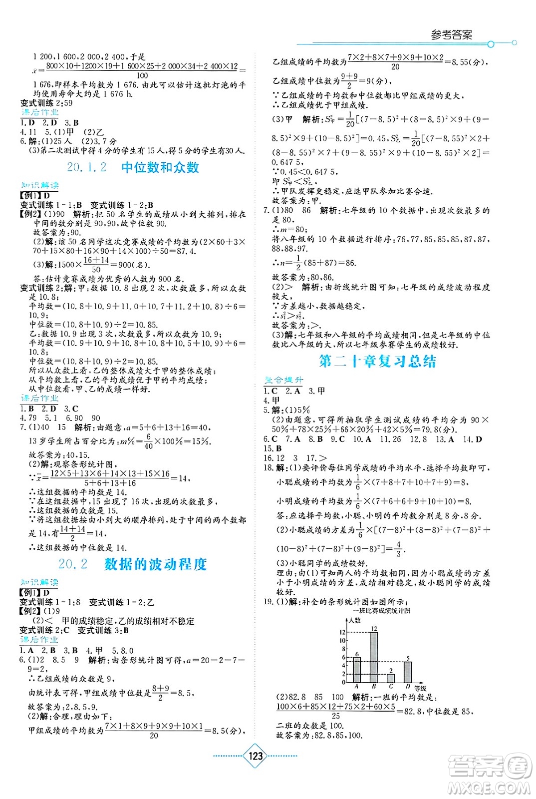 湖南教育出版社2025年春學法大視野八年級數(shù)學下冊人教版答案