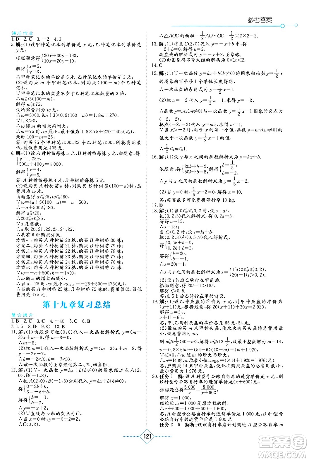 湖南教育出版社2025年春學法大視野八年級數(shù)學下冊人教版答案
