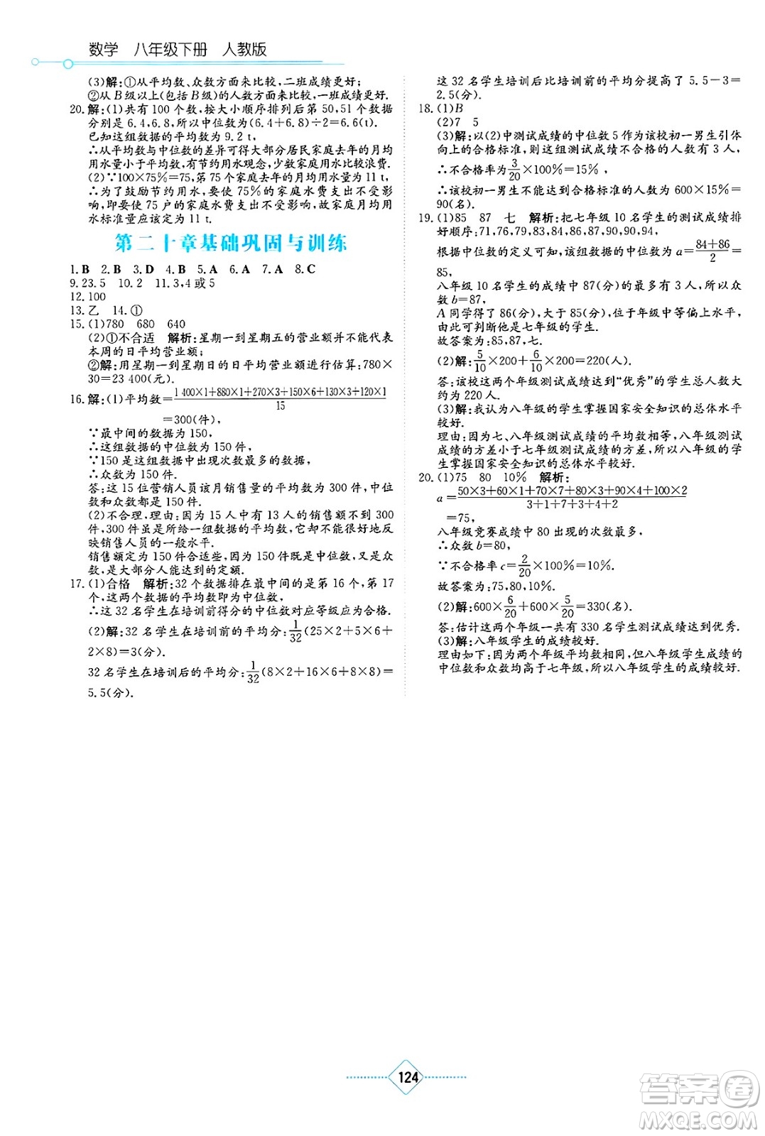 湖南教育出版社2025年春學法大視野八年級數(shù)學下冊人教版答案