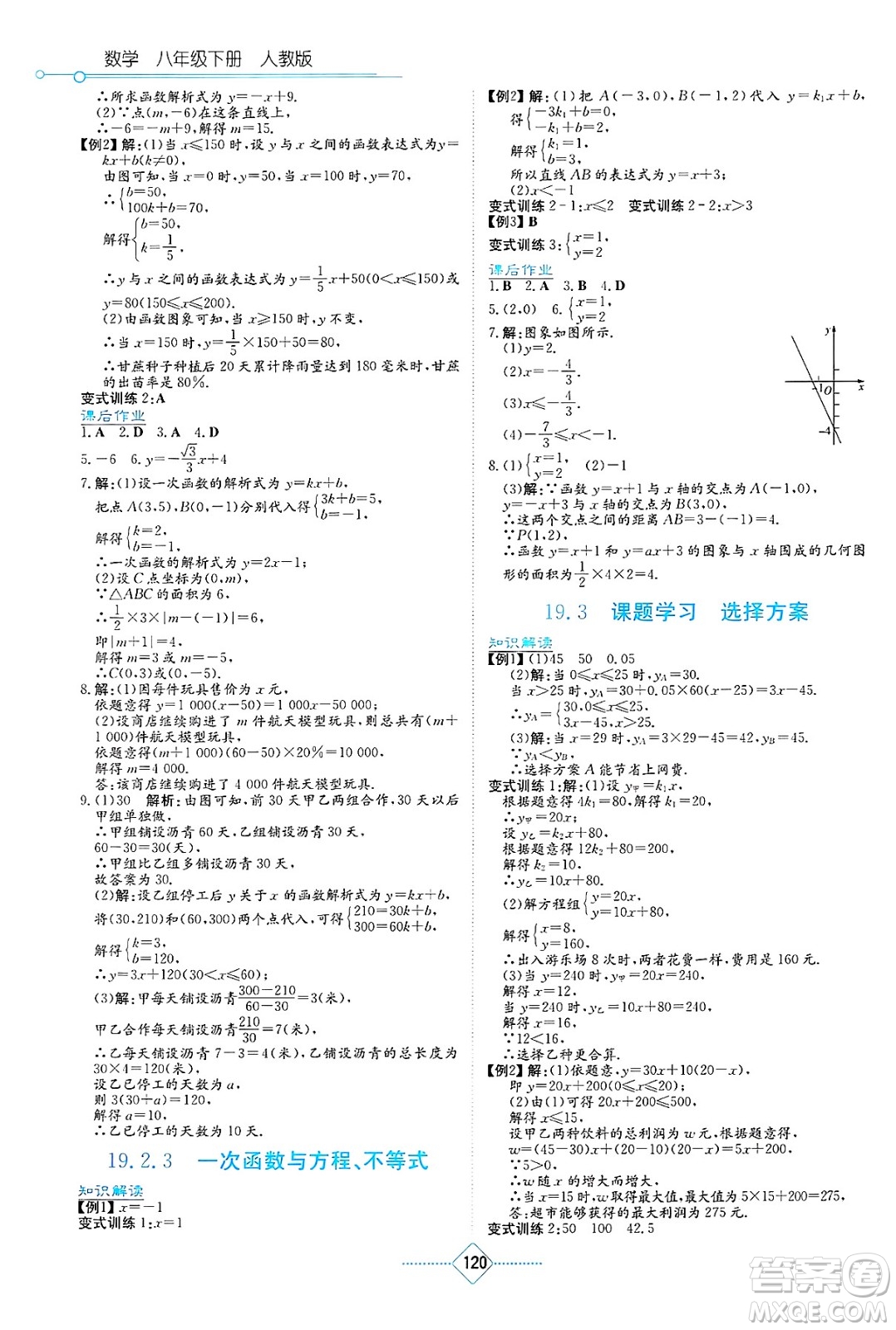 湖南教育出版社2025年春學法大視野八年級數(shù)學下冊人教版答案