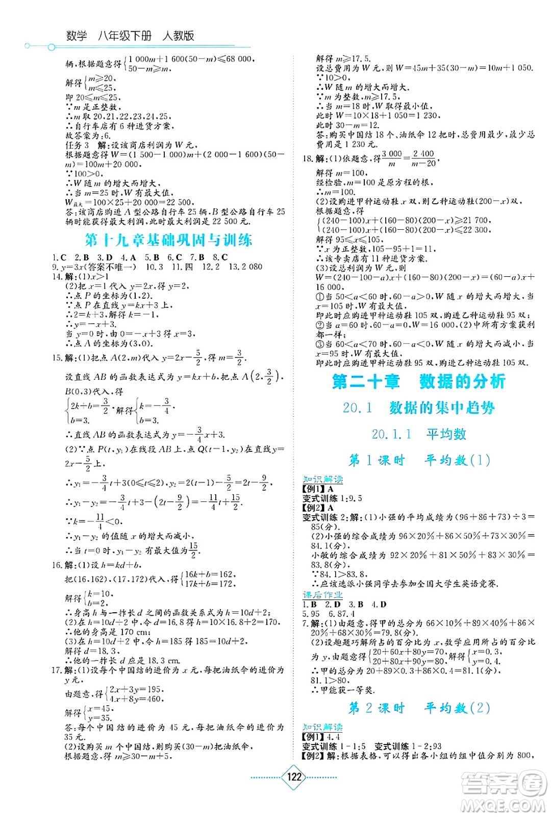 湖南教育出版社2025年春學法大視野八年級數(shù)學下冊人教版答案
