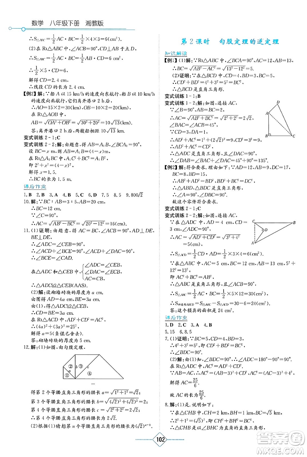 湖南教育出版社2025年春學(xué)法大視野八年級(jí)數(shù)學(xué)下冊(cè)湘教版答案