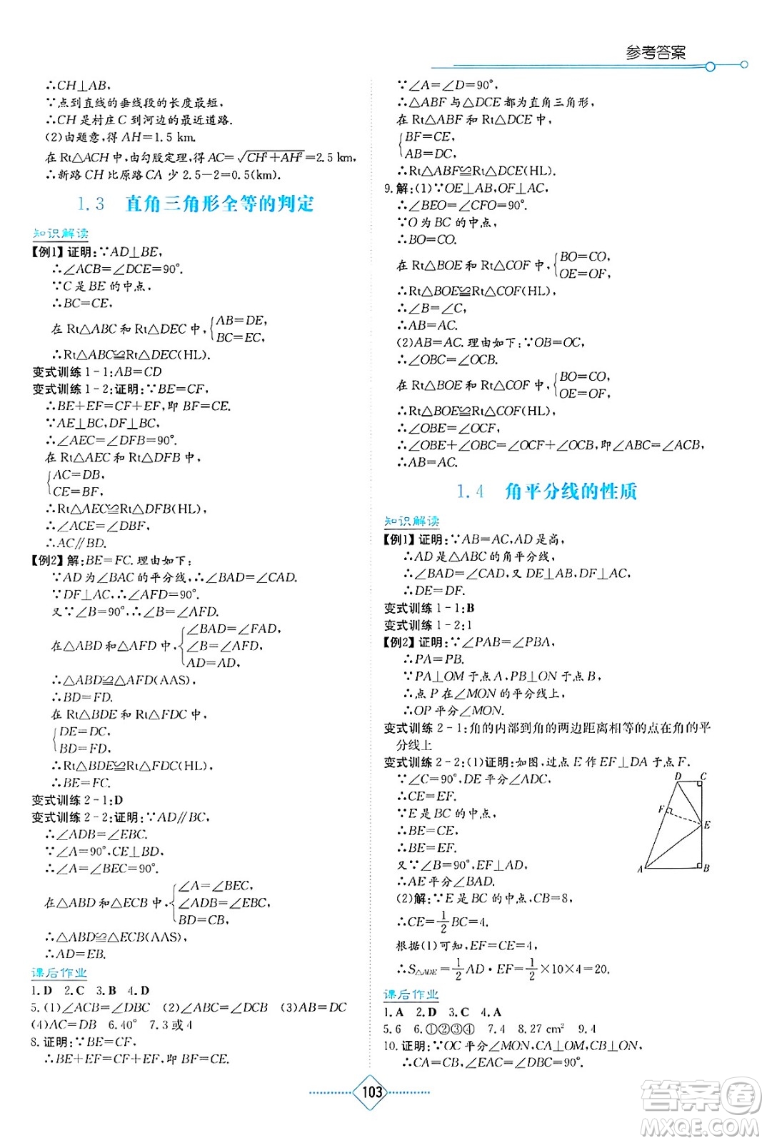 湖南教育出版社2025年春學(xué)法大視野八年級(jí)數(shù)學(xué)下冊(cè)湘教版答案
