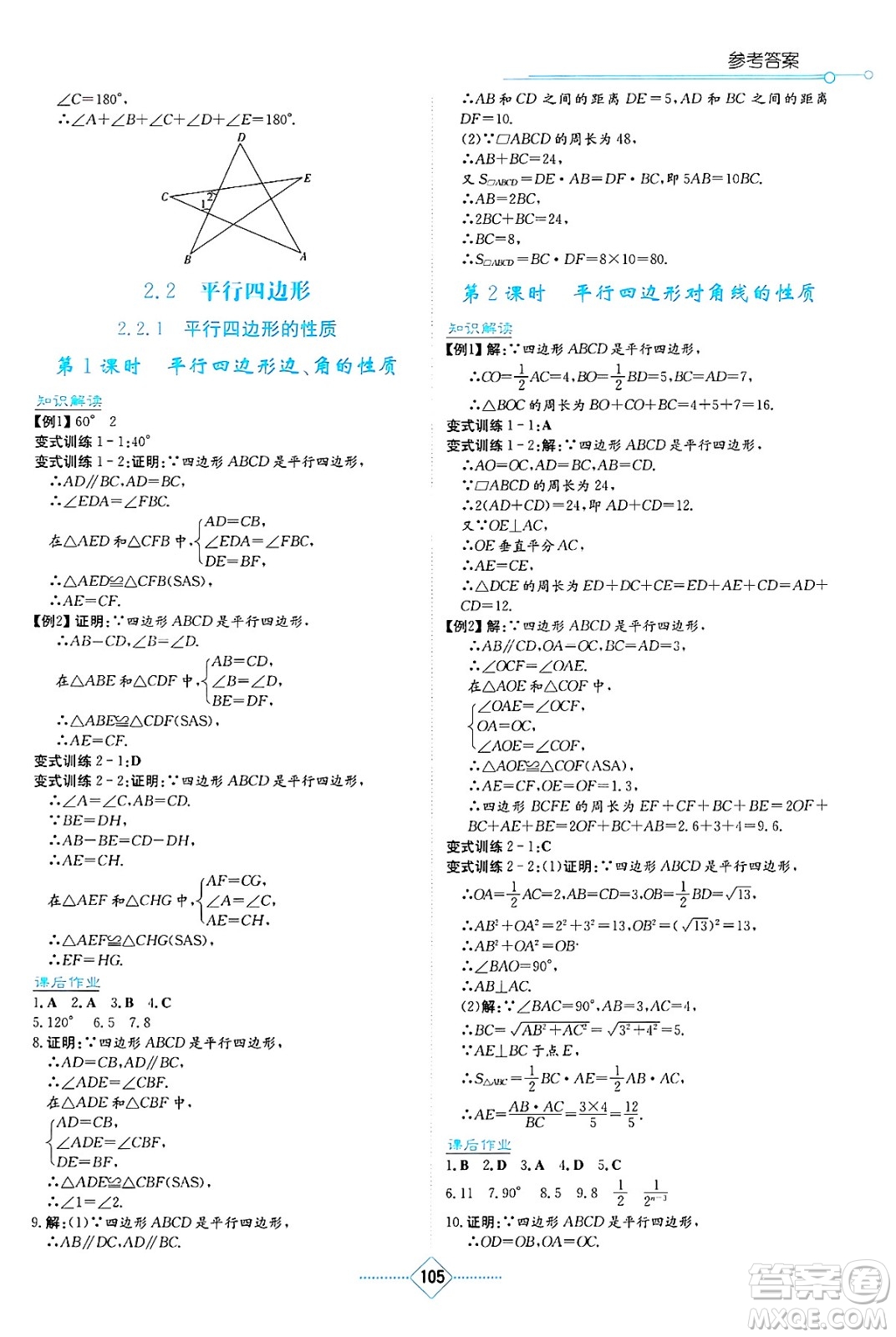 湖南教育出版社2025年春學(xué)法大視野八年級(jí)數(shù)學(xué)下冊(cè)湘教版答案