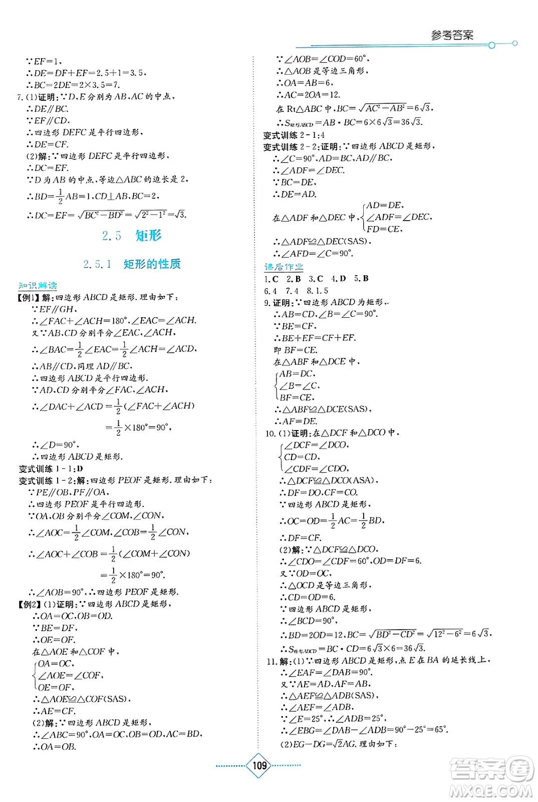湖南教育出版社2025年春學(xué)法大視野八年級(jí)數(shù)學(xué)下冊(cè)湘教版答案