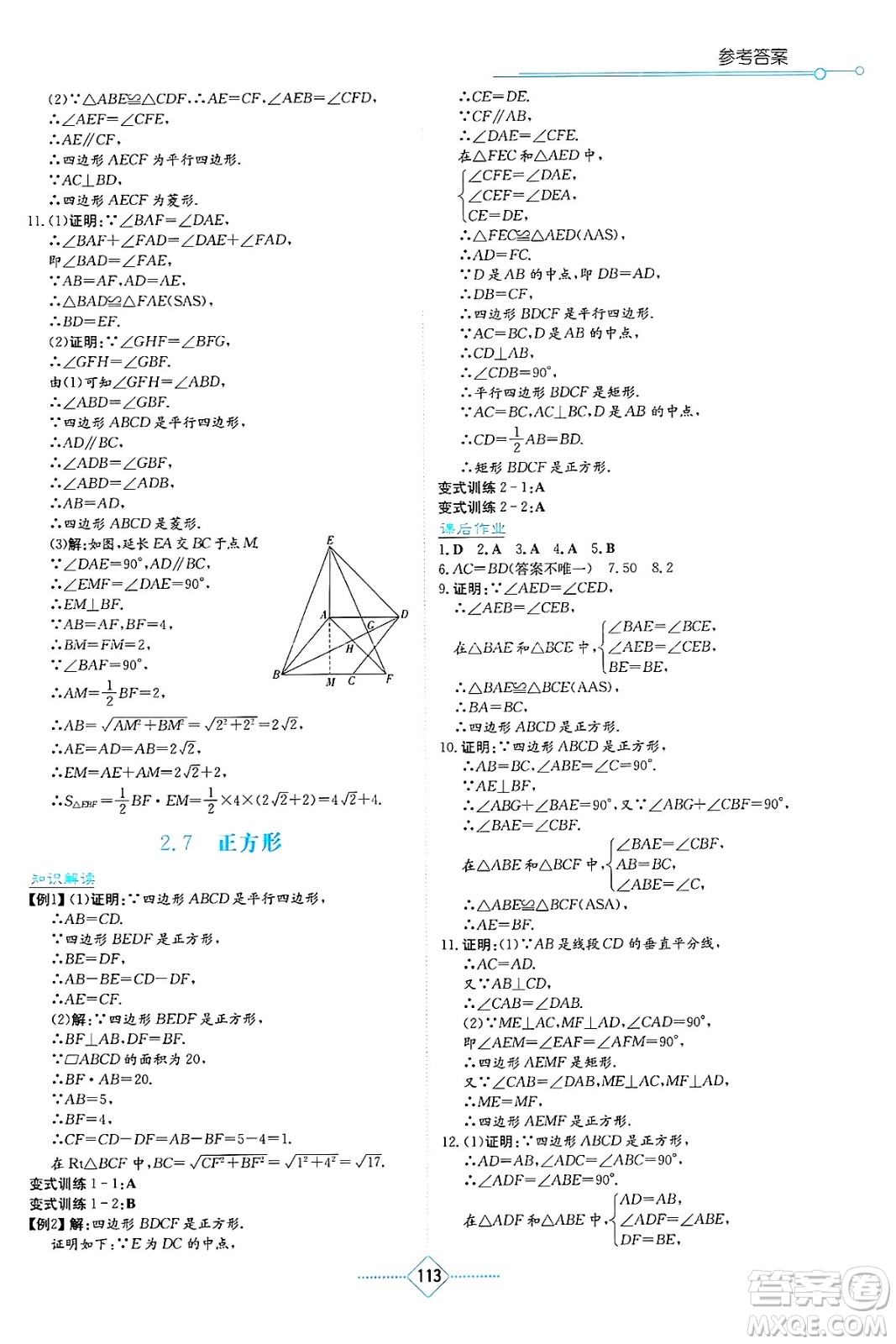 湖南教育出版社2025年春學(xué)法大視野八年級(jí)數(shù)學(xué)下冊(cè)湘教版答案