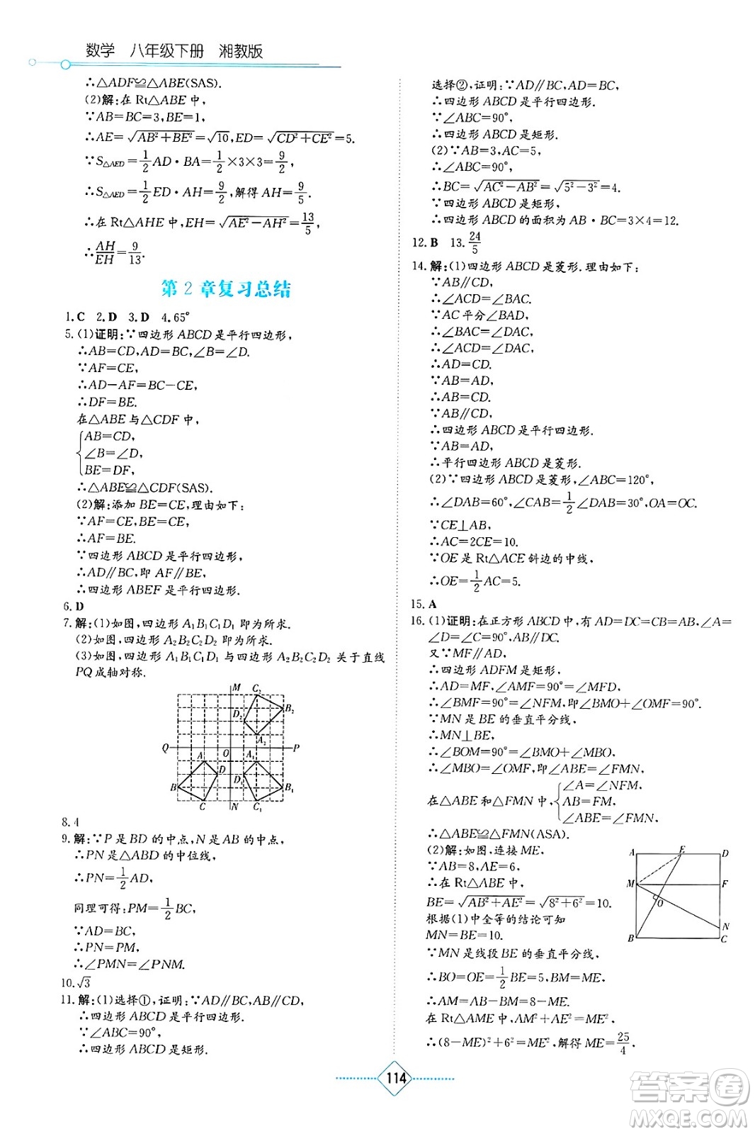 湖南教育出版社2025年春學(xué)法大視野八年級(jí)數(shù)學(xué)下冊(cè)湘教版答案
