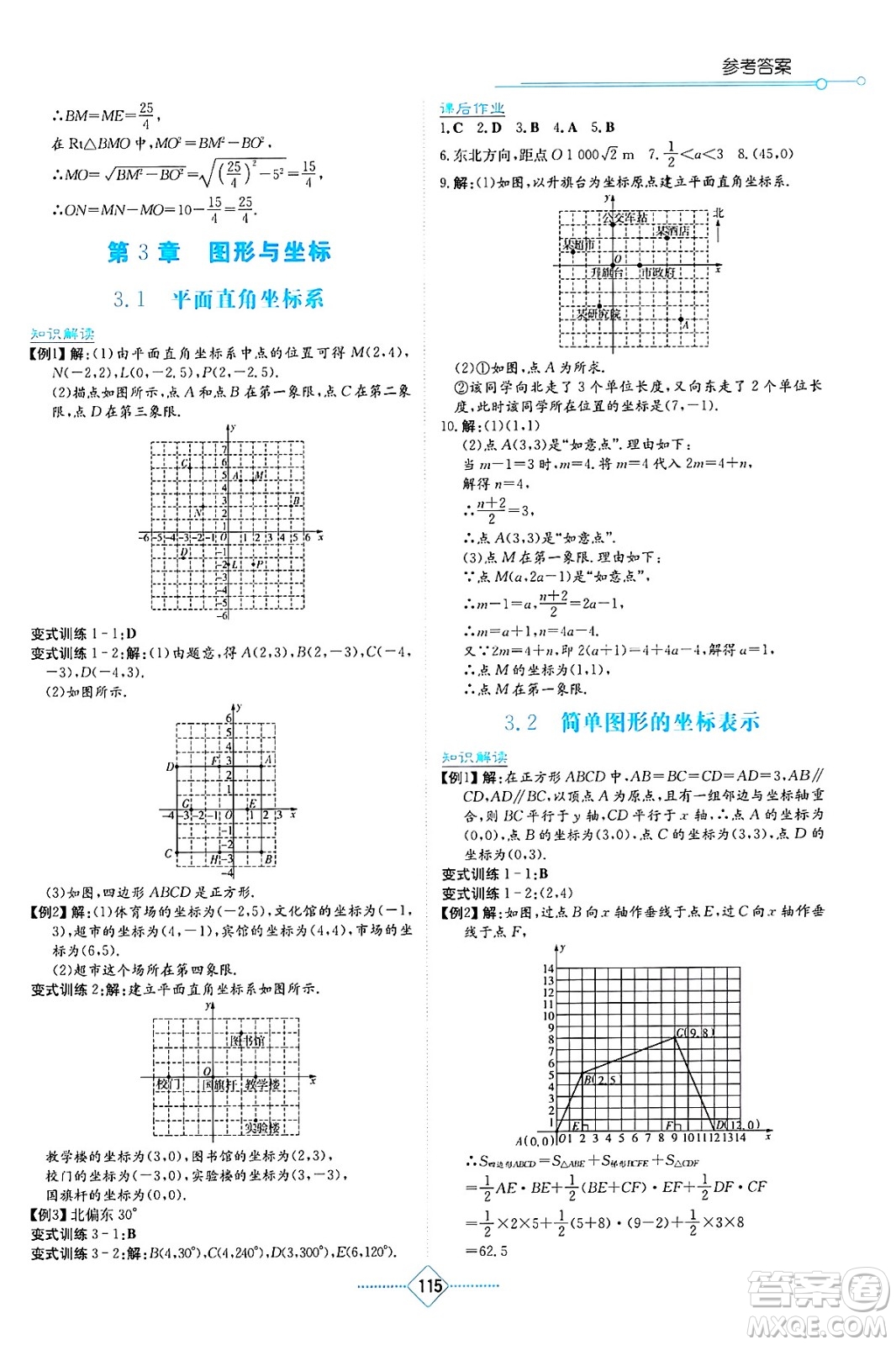 湖南教育出版社2025年春學(xué)法大視野八年級(jí)數(shù)學(xué)下冊(cè)湘教版答案
