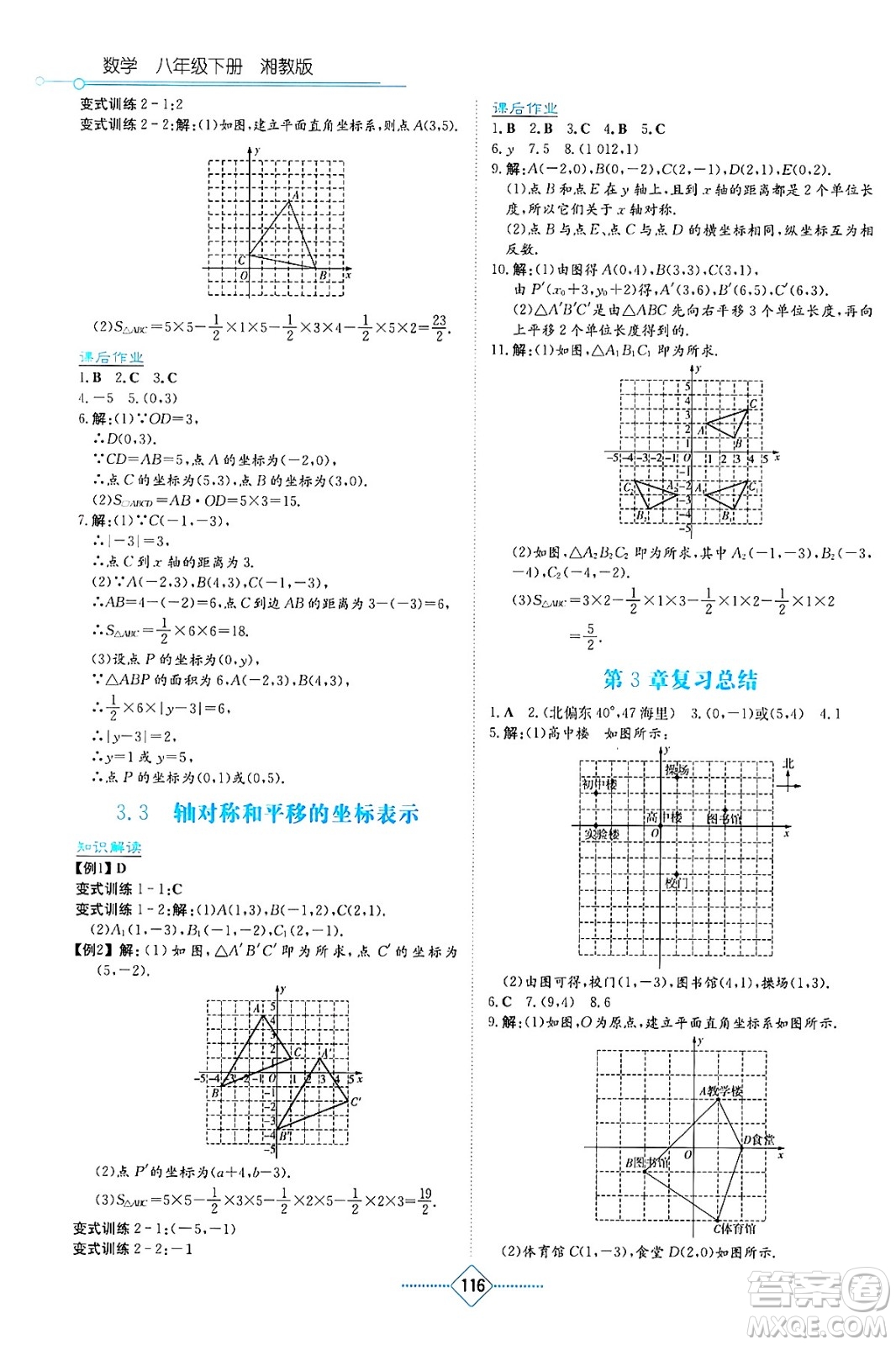 湖南教育出版社2025年春學(xué)法大視野八年級(jí)數(shù)學(xué)下冊(cè)湘教版答案