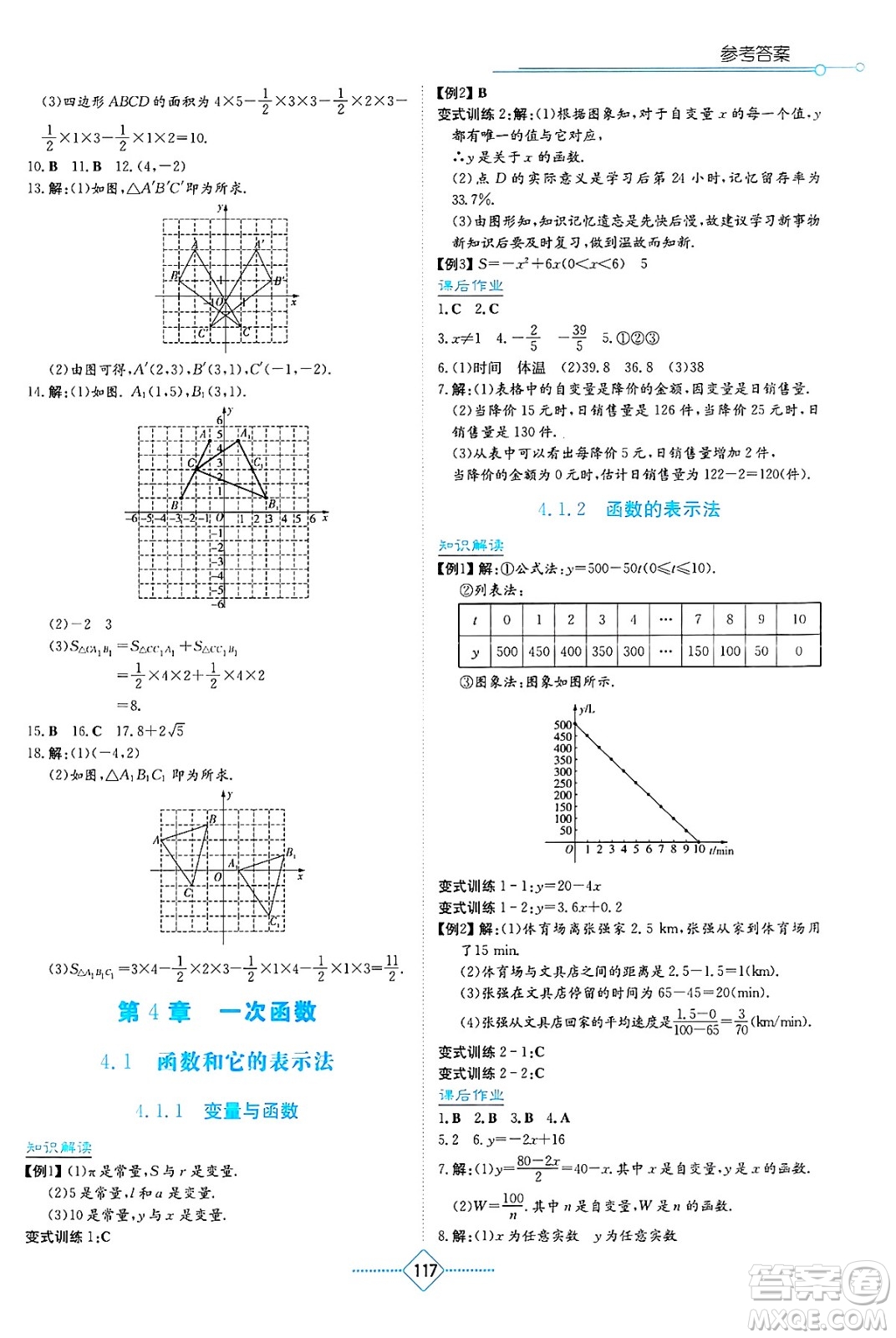 湖南教育出版社2025年春學(xué)法大視野八年級(jí)數(shù)學(xué)下冊(cè)湘教版答案