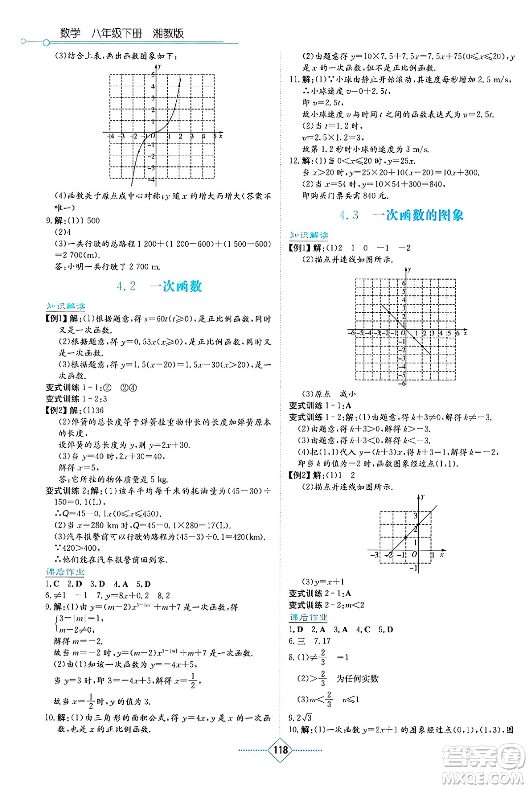 湖南教育出版社2025年春學(xué)法大視野八年級(jí)數(shù)學(xué)下冊(cè)湘教版答案