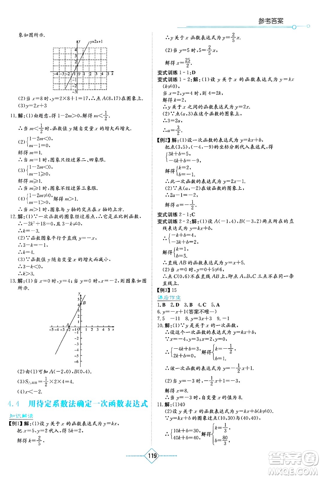 湖南教育出版社2025年春學(xué)法大視野八年級(jí)數(shù)學(xué)下冊(cè)湘教版答案