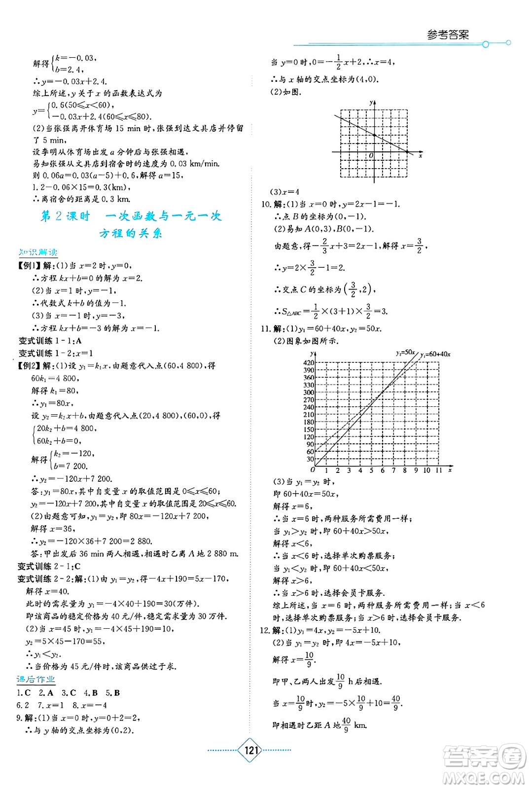 湖南教育出版社2025年春學(xué)法大視野八年級(jí)數(shù)學(xué)下冊(cè)湘教版答案