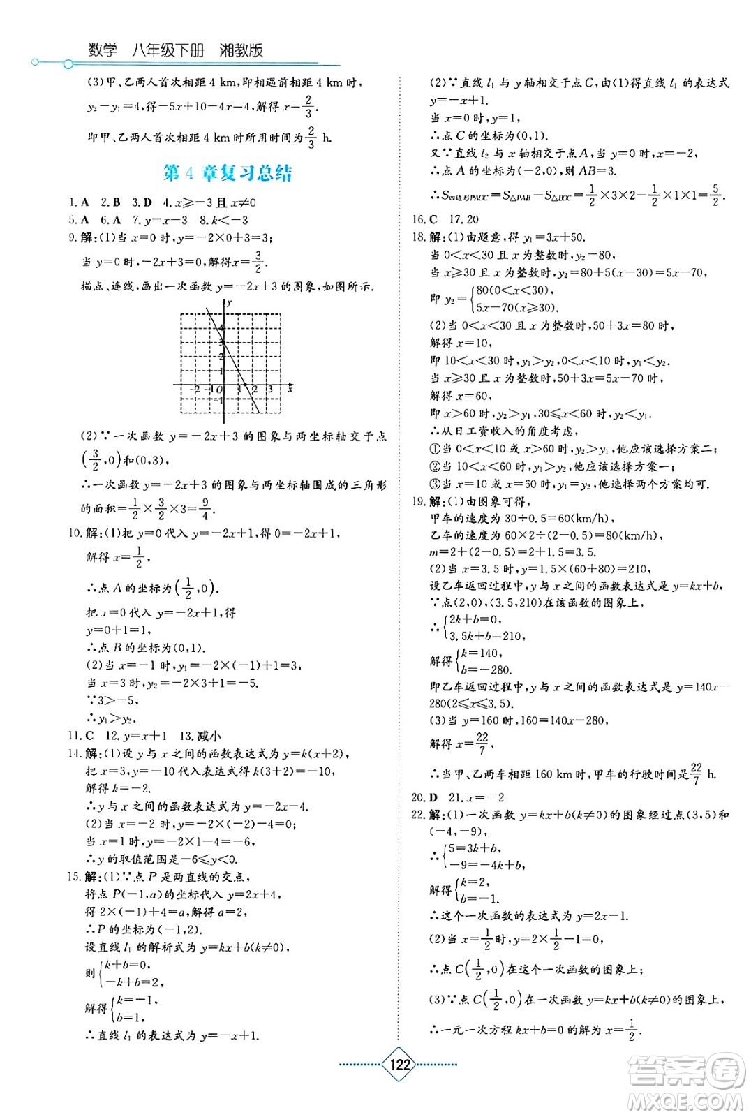 湖南教育出版社2025年春學(xué)法大視野八年級(jí)數(shù)學(xué)下冊(cè)湘教版答案