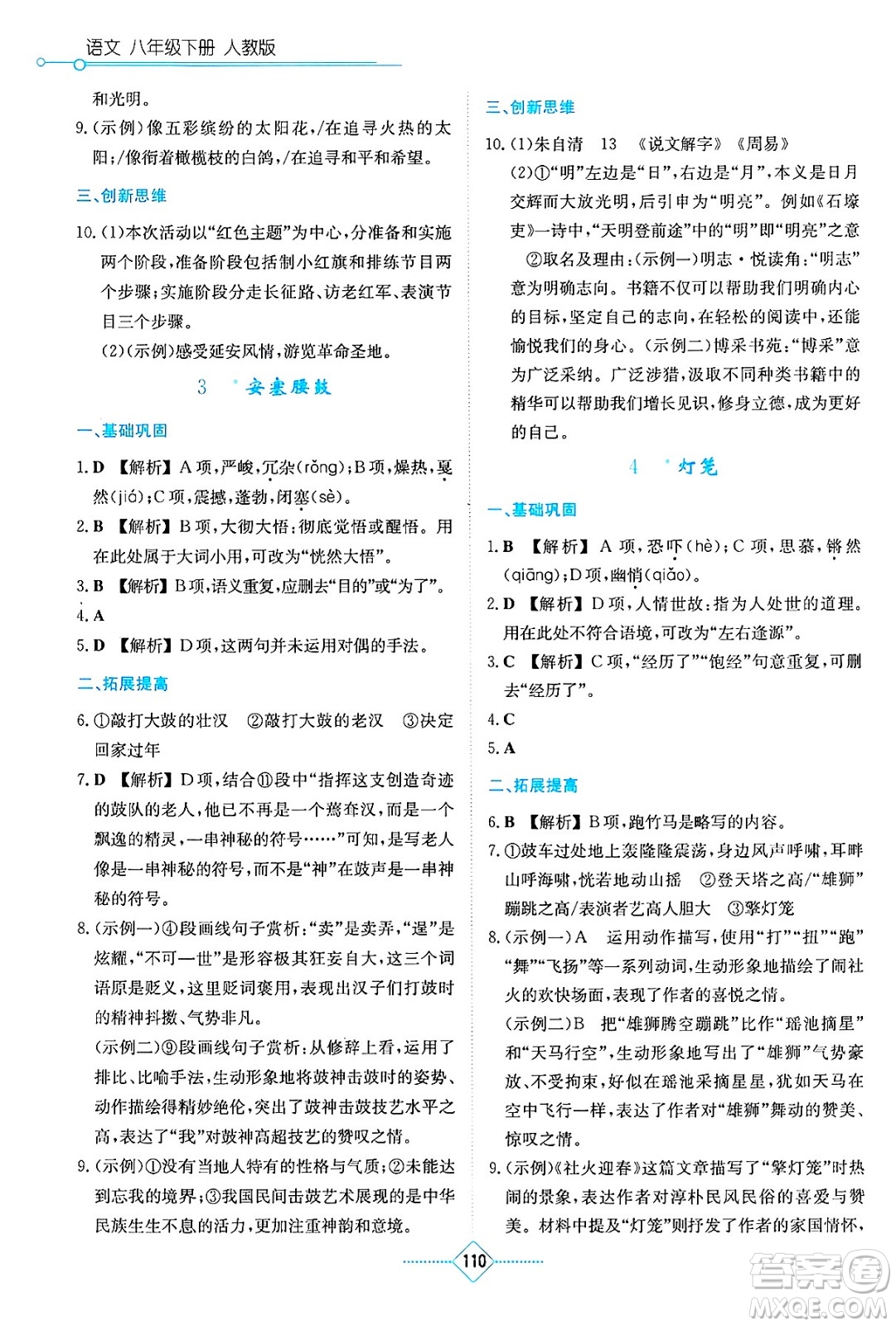 湖南教育出版社2025年春學(xué)法大視野八年級語文下冊人教版答案