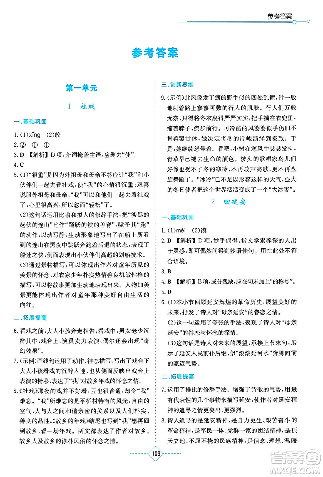 湖南教育出版社2025年春學(xué)法大視野八年級語文下冊人教版答案