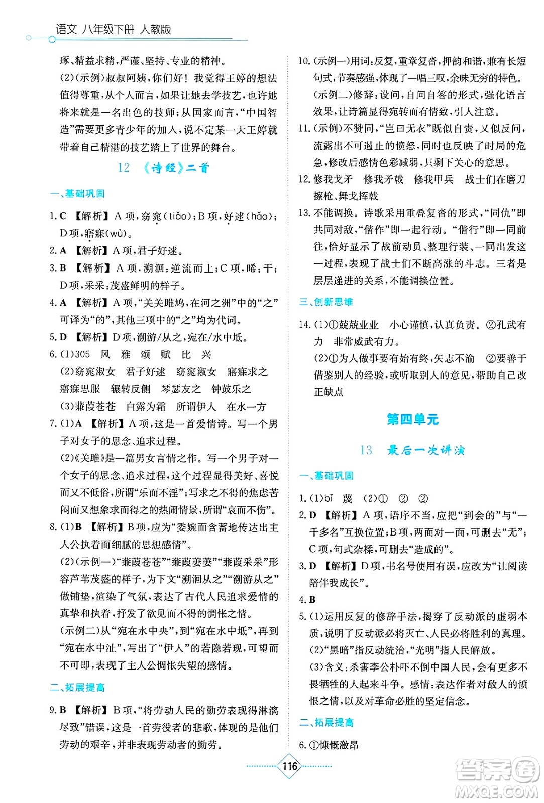 湖南教育出版社2025年春學(xué)法大視野八年級語文下冊人教版答案