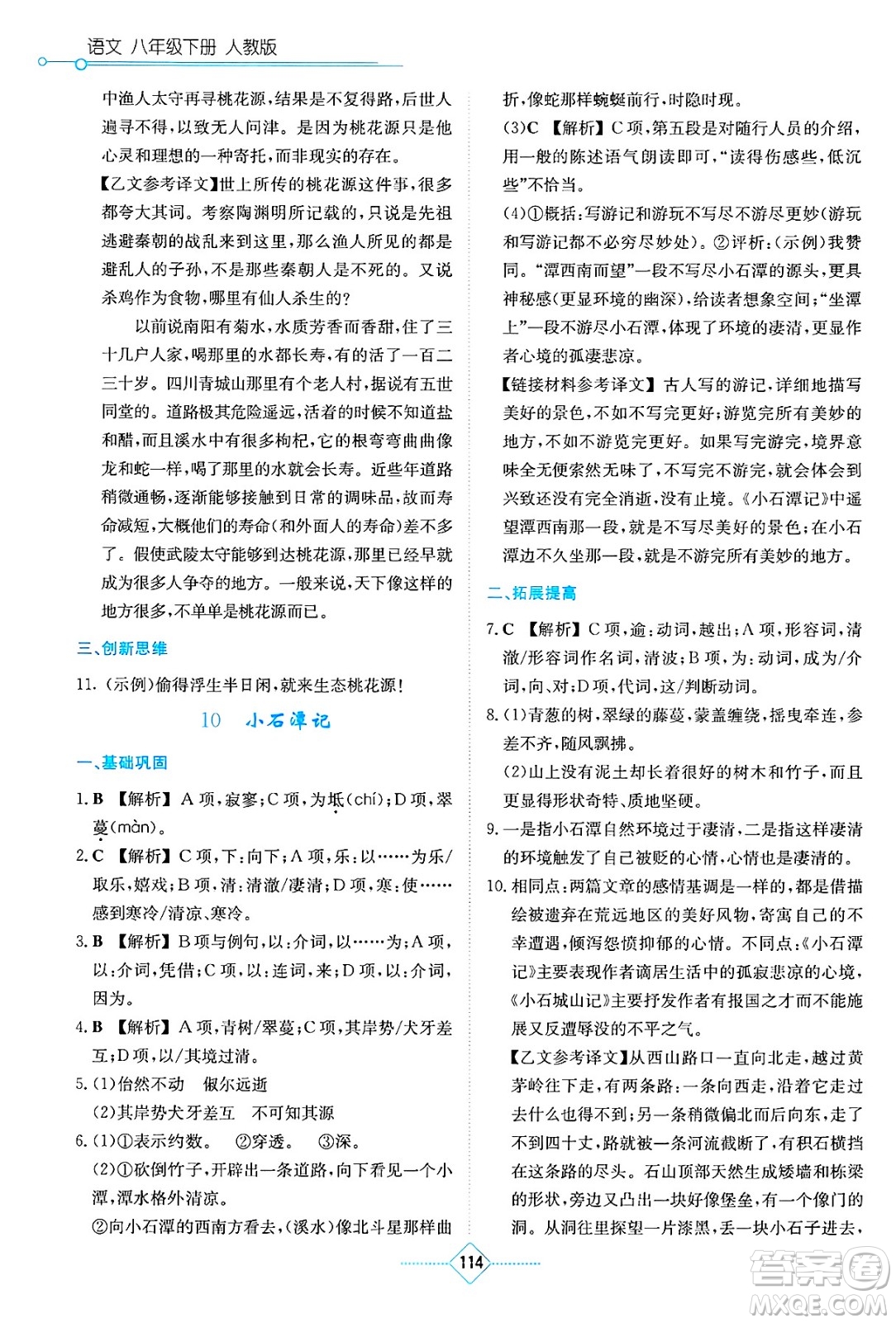 湖南教育出版社2025年春學(xué)法大視野八年級語文下冊人教版答案