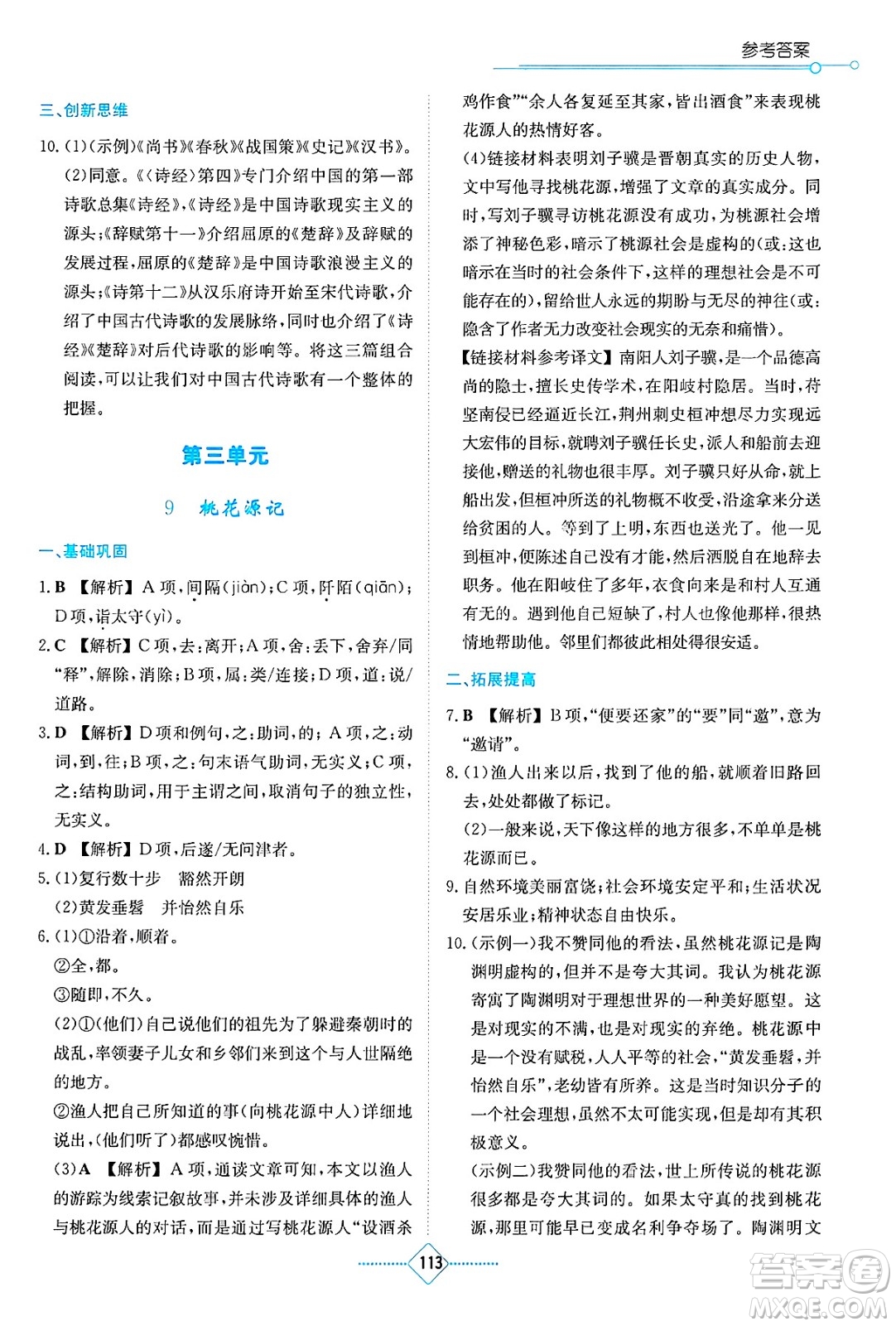 湖南教育出版社2025年春學(xué)法大視野八年級語文下冊人教版答案