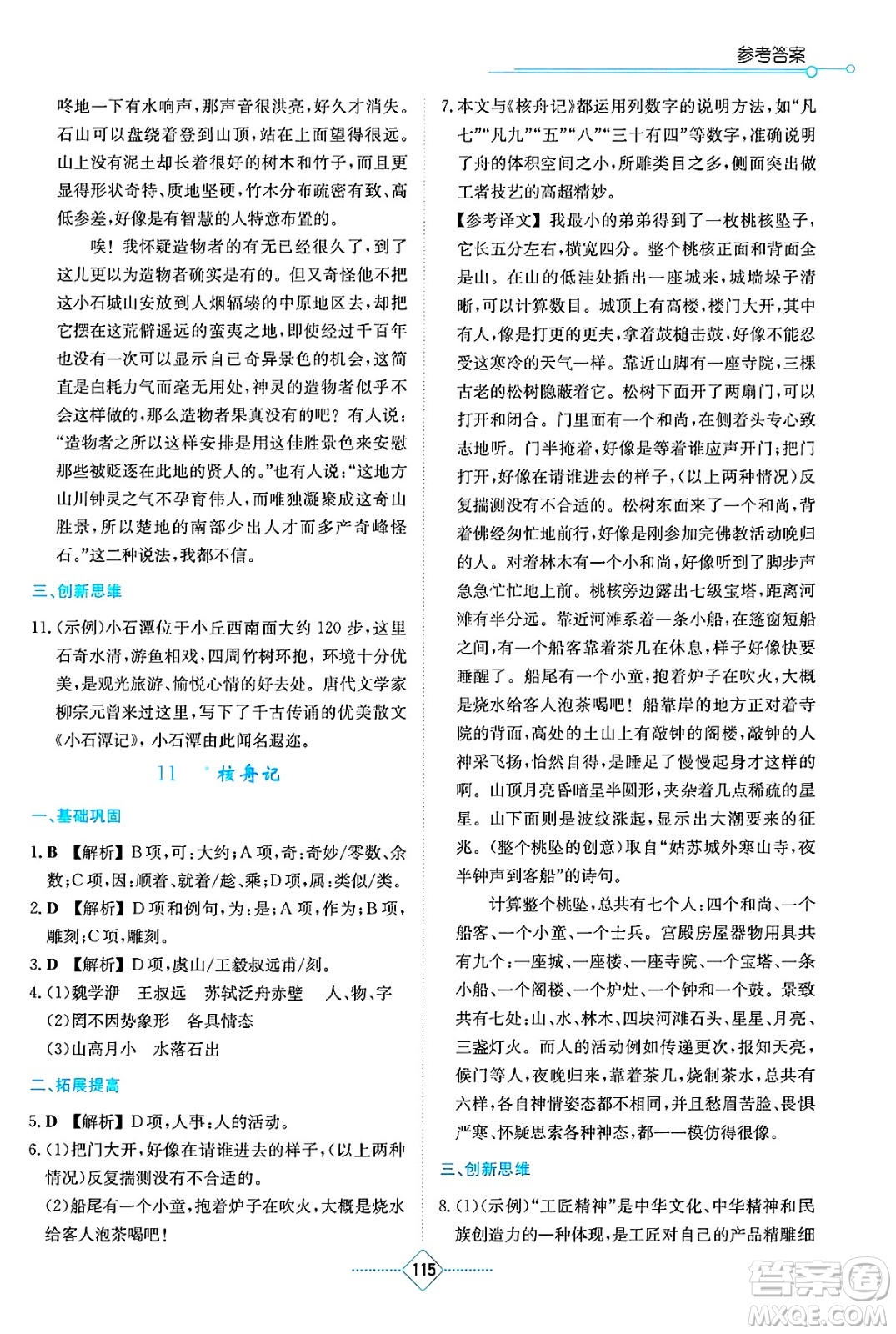 湖南教育出版社2025年春學(xué)法大視野八年級語文下冊人教版答案