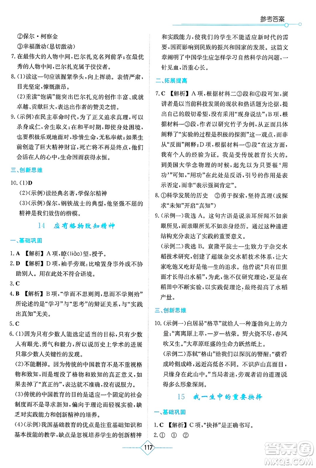 湖南教育出版社2025年春學(xué)法大視野八年級語文下冊人教版答案