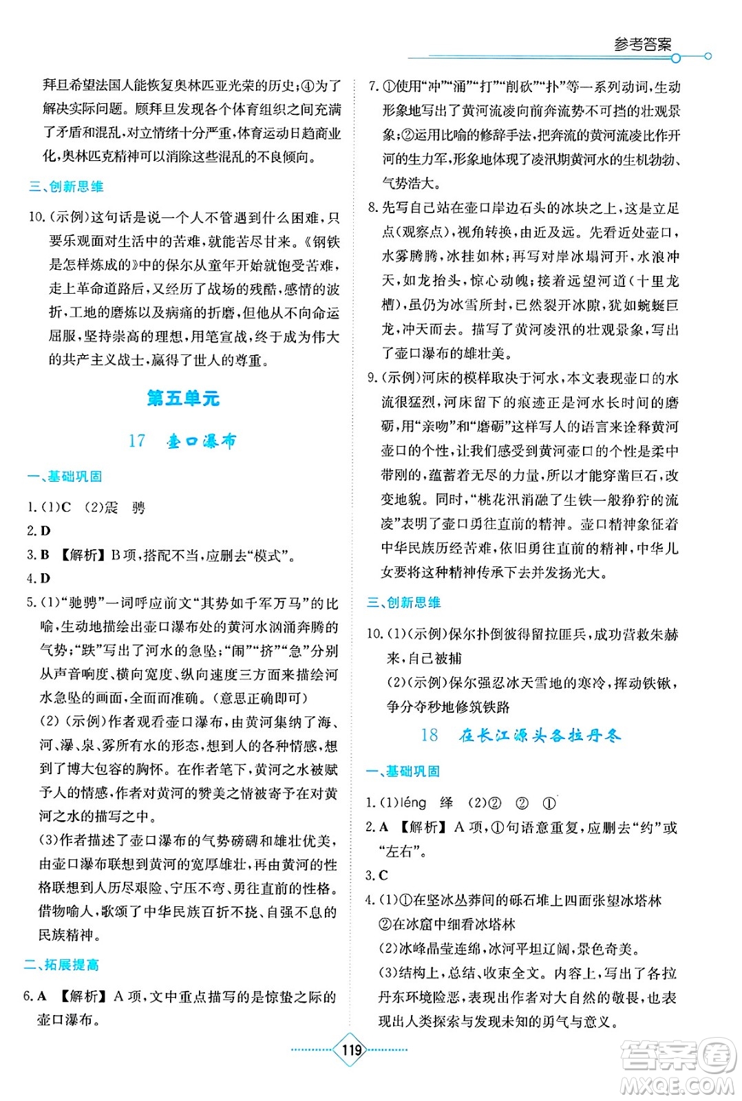 湖南教育出版社2025年春學(xué)法大視野八年級語文下冊人教版答案