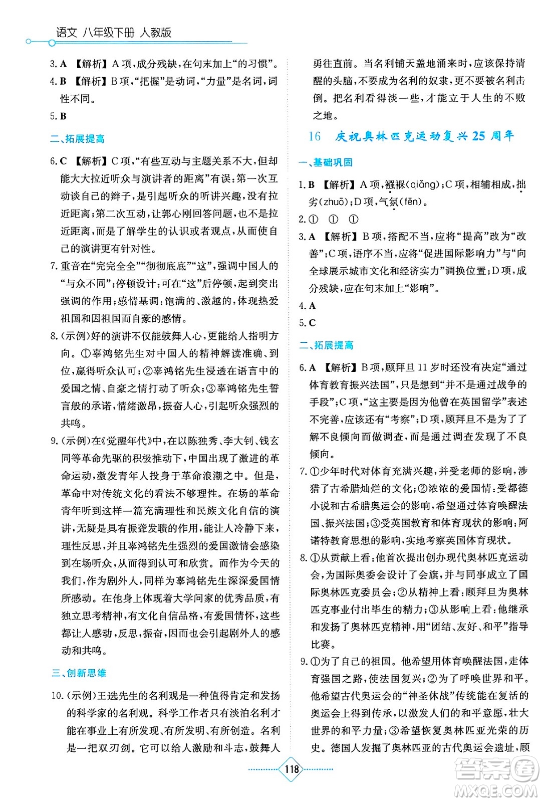 湖南教育出版社2025年春學(xué)法大視野八年級語文下冊人教版答案