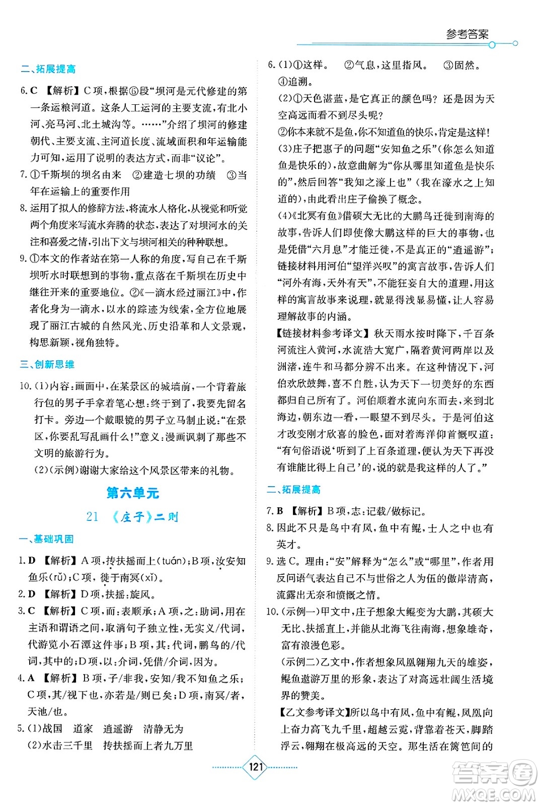 湖南教育出版社2025年春學(xué)法大視野八年級語文下冊人教版答案