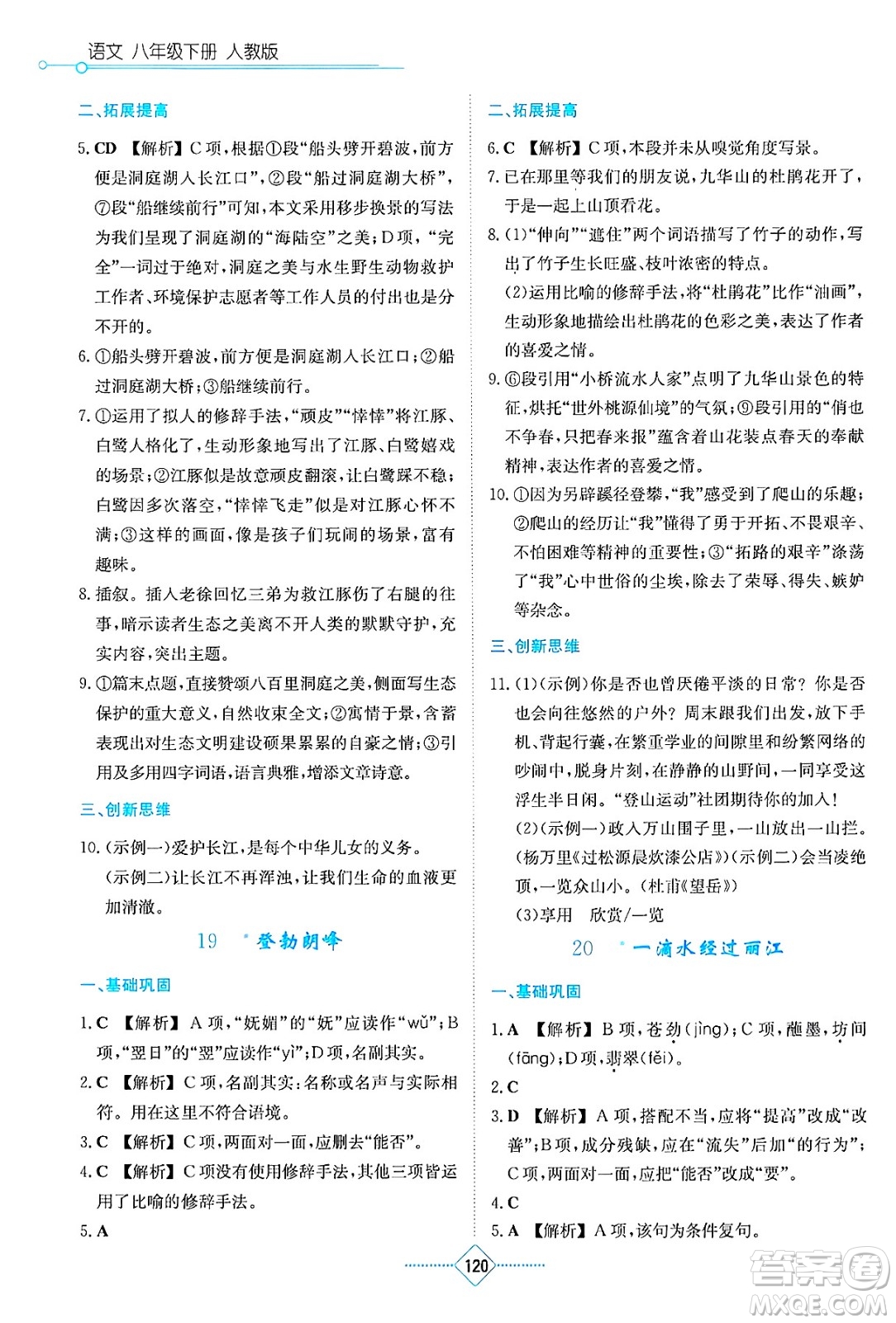 湖南教育出版社2025年春學(xué)法大視野八年級語文下冊人教版答案