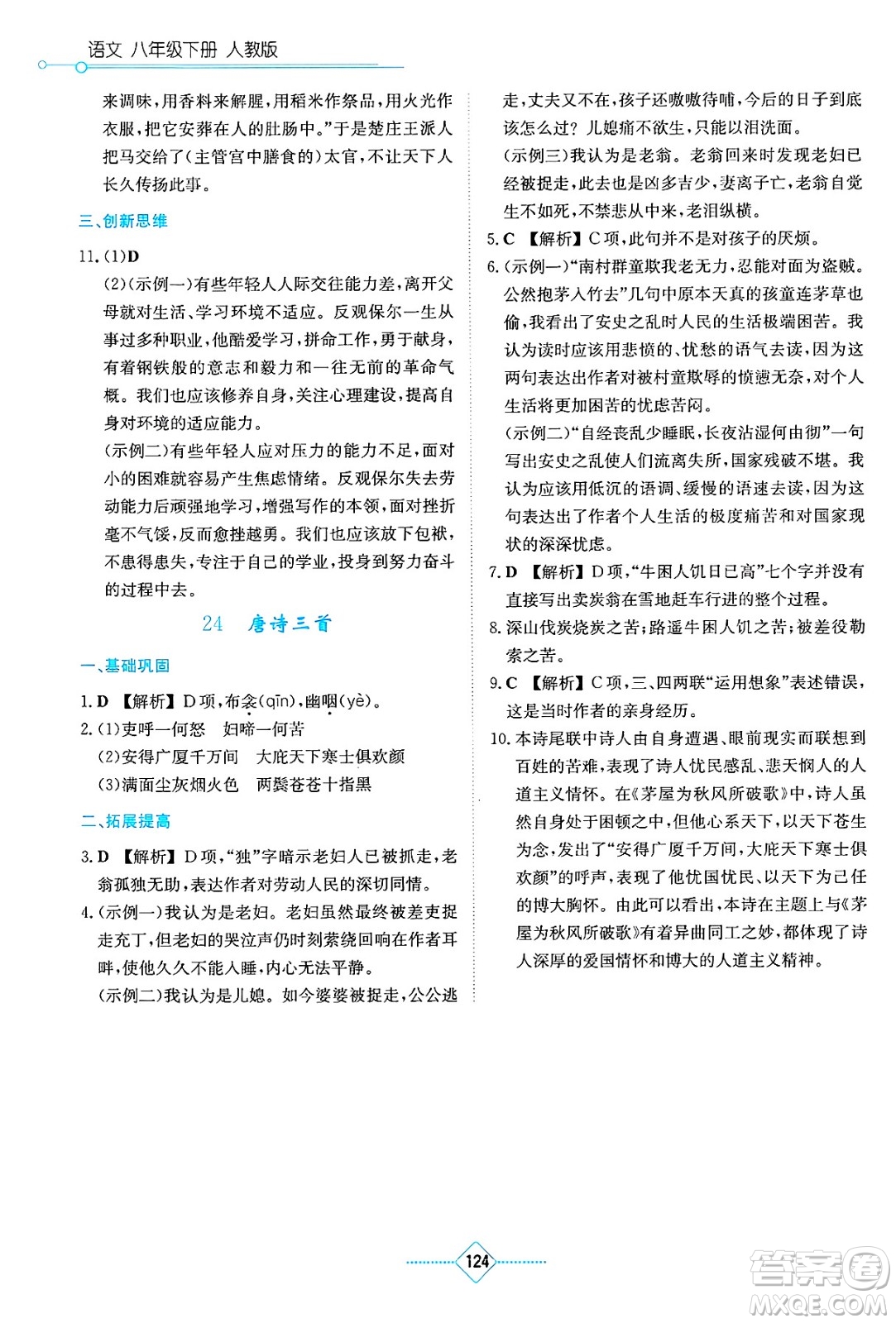 湖南教育出版社2025年春學(xué)法大視野八年級語文下冊人教版答案