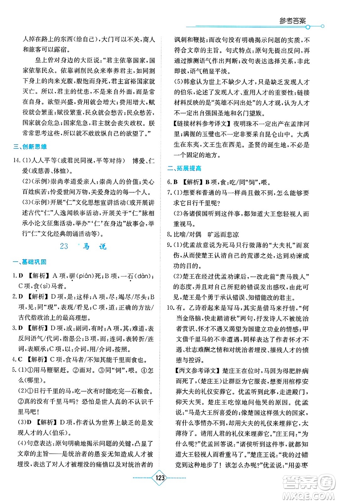 湖南教育出版社2025年春學(xué)法大視野八年級語文下冊人教版答案
