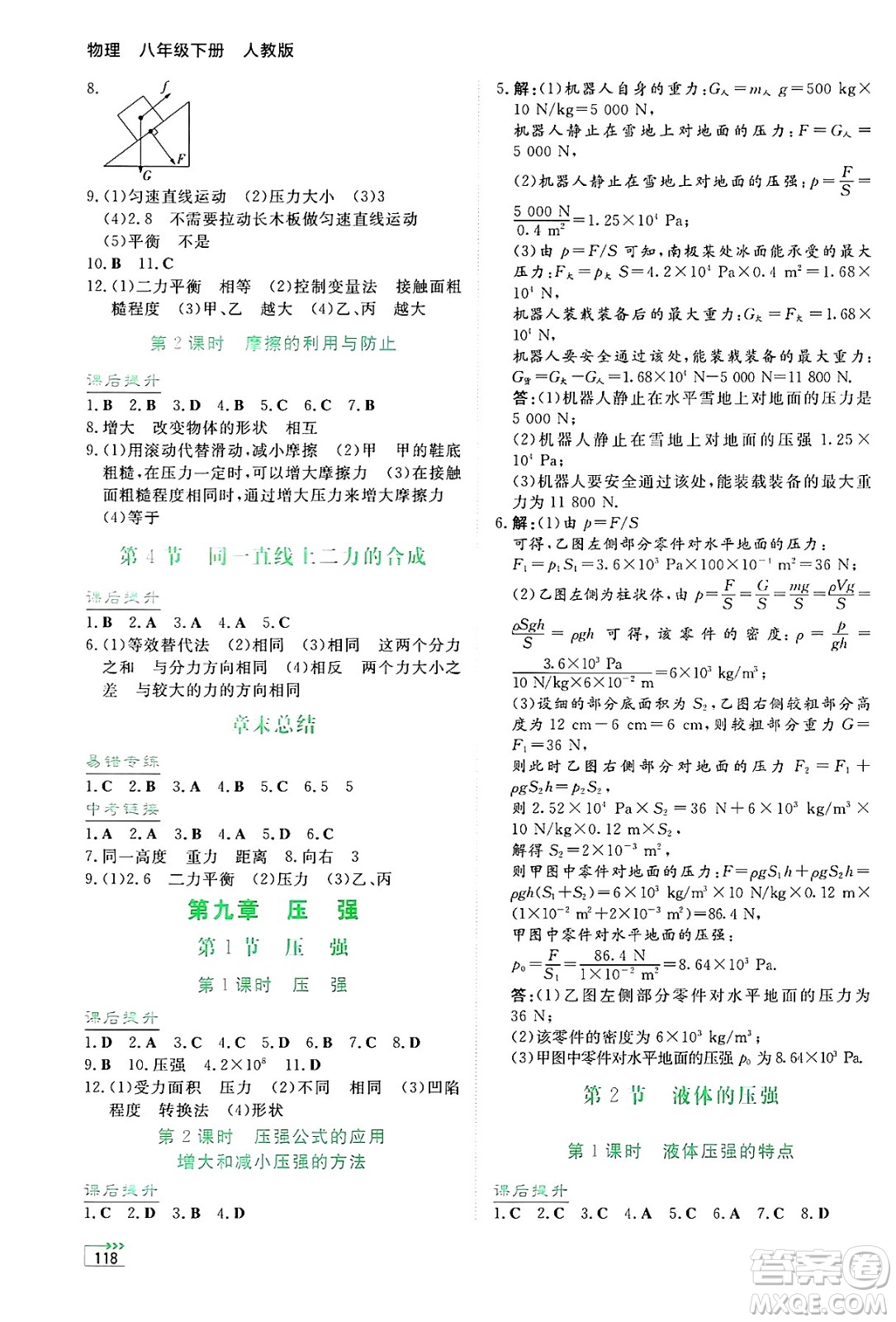 湖南教育出版社2025年春學法大視野八年級物理下冊人教版答案