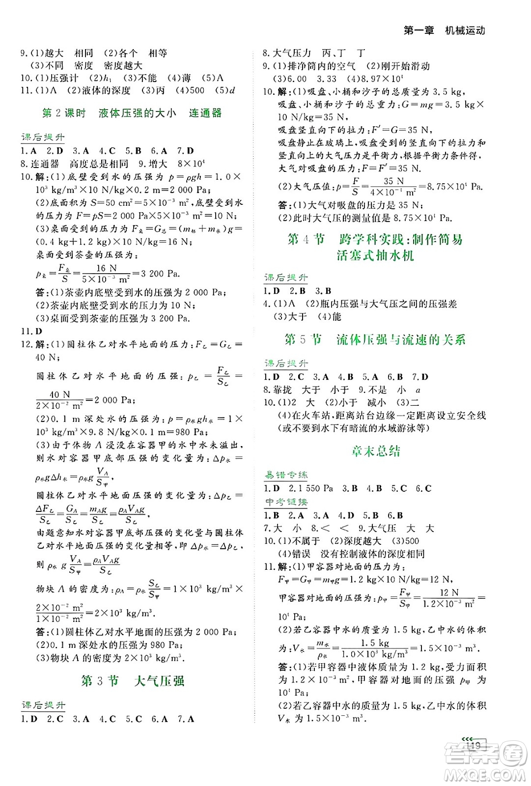 湖南教育出版社2025年春學法大視野八年級物理下冊人教版答案