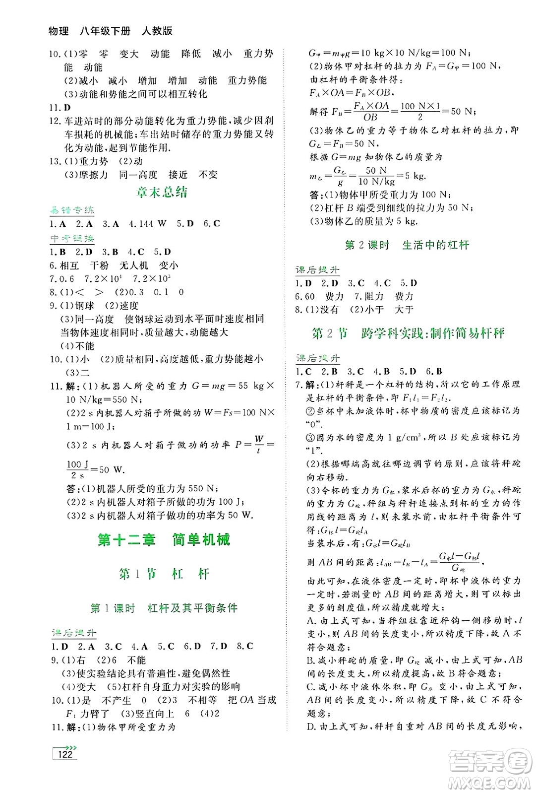 湖南教育出版社2025年春學法大視野八年級物理下冊人教版答案