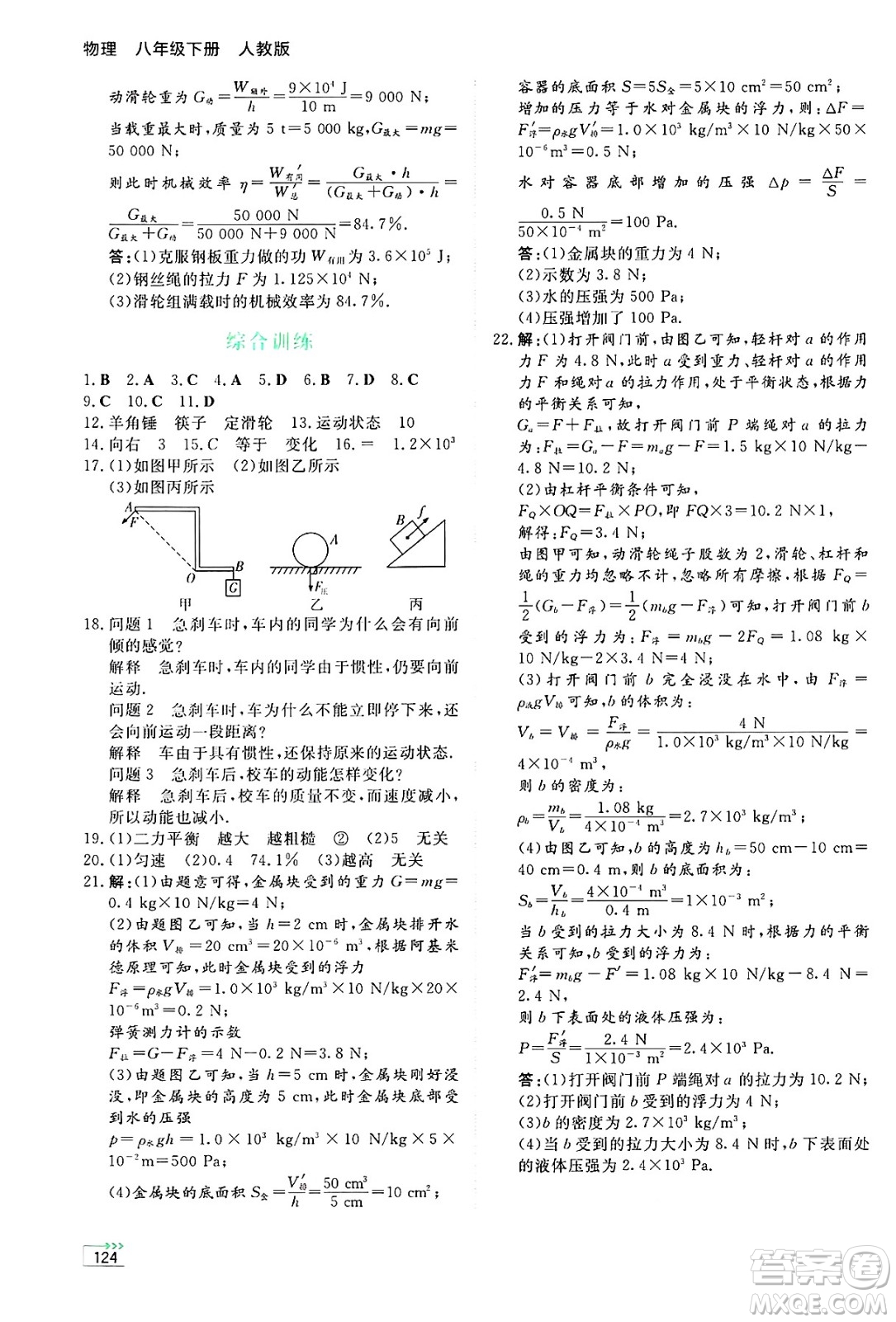 湖南教育出版社2025年春學法大視野八年級物理下冊人教版答案