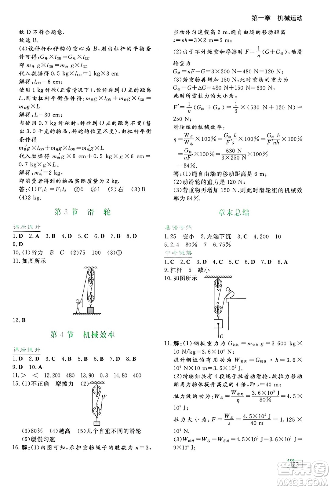 湖南教育出版社2025年春學法大視野八年級物理下冊人教版答案