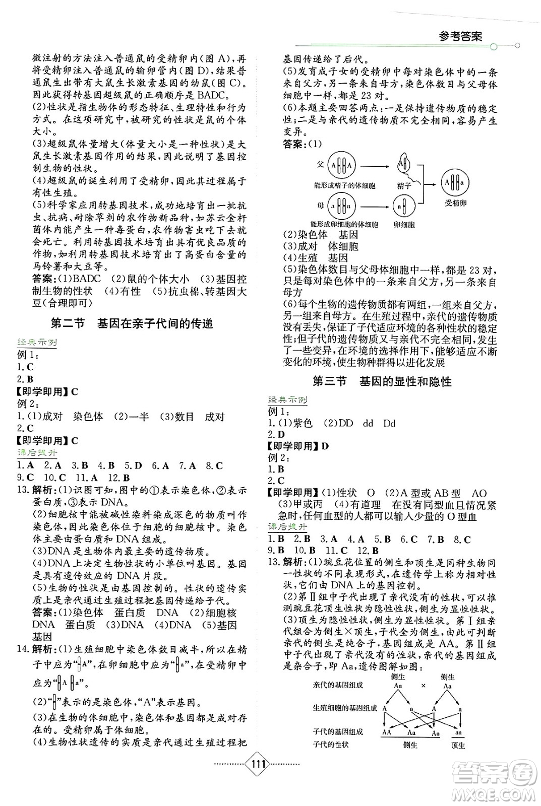湖南教育出版社2025年春學(xué)法大視野八年級(jí)生物下冊(cè)人教版答案
